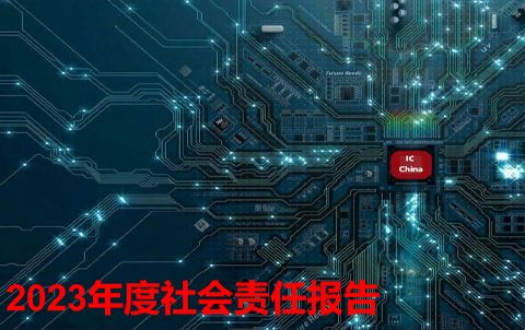 2023年社會(huì)責(zé)任